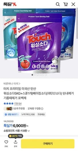 터치 프리미엄 미국산 탄산 워싱소다 5kg