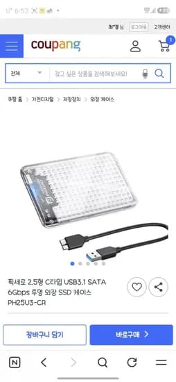 픽세로 2.5형 C타입 USB3.1 SATA 6Gbps 투명 외장 SSD 케이스 PH25U3-CR