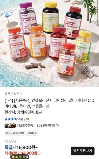 비타프레쉬 비타민C&D 70구미 통 귤젤리 15구미