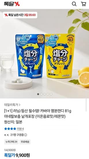 카바야 염분캔디 81g 미네랄보충 이온음료맛 또는 레몬맛 2개 9,900원