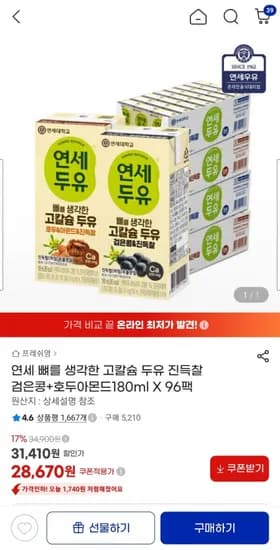 연세 뼈를 생각한 고칼슘 두유 진득찰 검은콩 호두아몬드 180ml 96팩