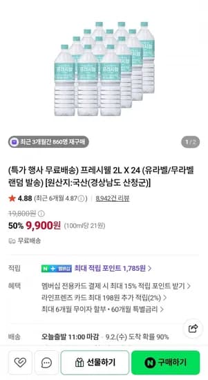 프레시웰 2L 24개