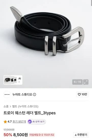 트로이 웨스턴 레더 벨트