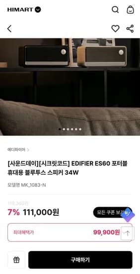 EDIFIER ES60 포터블 휴대용 블루투스 스피커 34W 99,900원