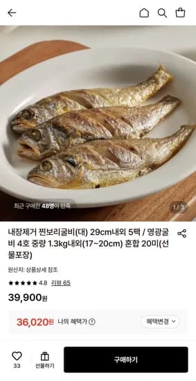 내장제거 찐보리굴비(대) 29cm내외 5팩 (3,020원/무료)6