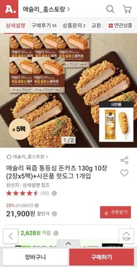 애슐리 육즙 통등심 돈카츠 30g 10장 (2장x5팩)+핫도그 1개 (21,900원/무료)1