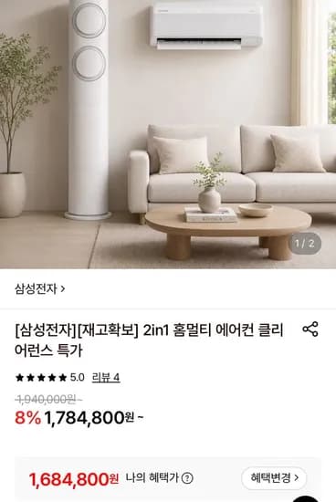 삼성 AI Q9000 홈멀티 2in1 에어컨