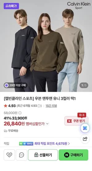 캘빈클라인 우븐 맨투맨 3종