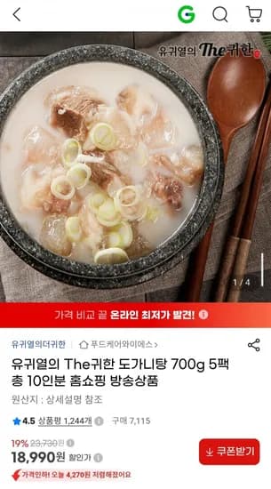 유귀열 도가니탕 700g 5팩