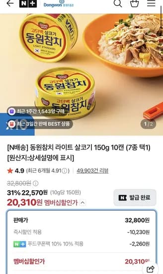 동원 만두/참치/현미밥 외 다양 (다양/무료)