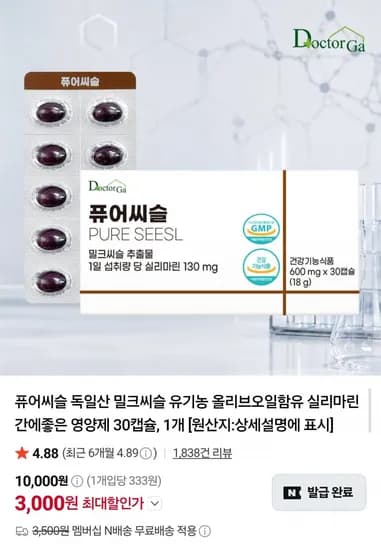퓨어씨슬 밀크씨슬 30캡슐