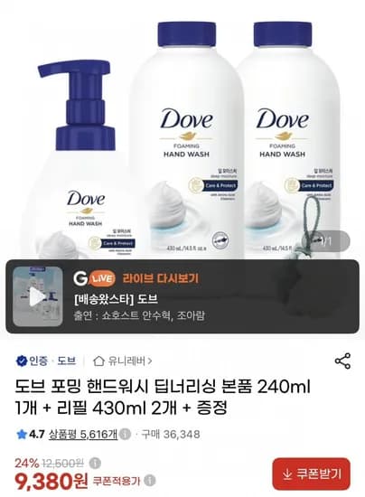 도브 포밍 핸드워시 240ml 리필 430ml 2개