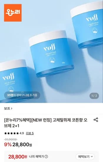 보프 고체탈취제 코튼향 300g 3개 2+1 28,800원