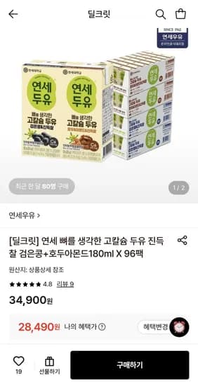 연세 뼈를 생각한 고칼슘 두유 진득찰 검은콩 호두아몬드 180ml 96팩