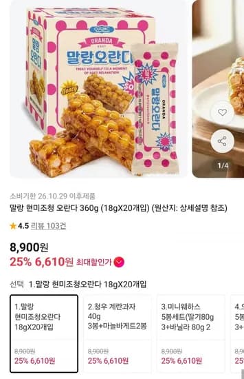 현미조청 오란다 8g 20개입