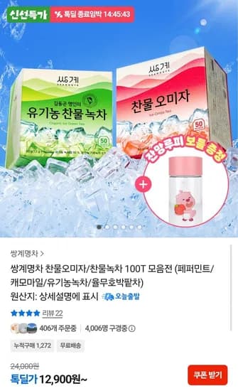 찬물오미자 50T 찬물녹차 50T 총 100T