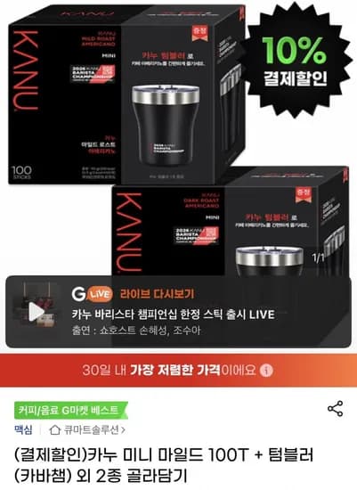 카누 미니 마일드 100T + 텀블러 증정 (18,530원/무료)