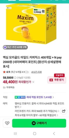 맥심 모카골드 마일드 커피믹스 00개 48,500원