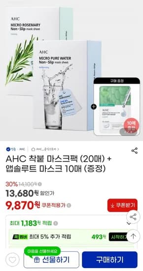 착붙 마스크팩 20매 앱솔루트 마스크 0매