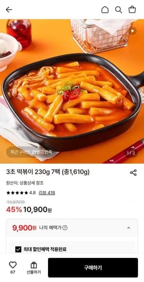 3초 떡볶이 230g 7팩(9,900원/무료)