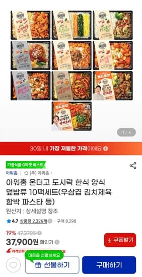 아워홈 온더고 간편 도시락 한식 양식 덮밥류 10팩세트(37,900원/무료)