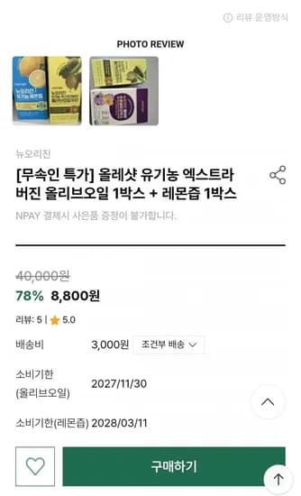 뉴오리진 유기농 레몬즙 박스 외 1종