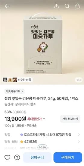 설빙 맛있는 검은콩 미숫가루 4g 50개입 1박스