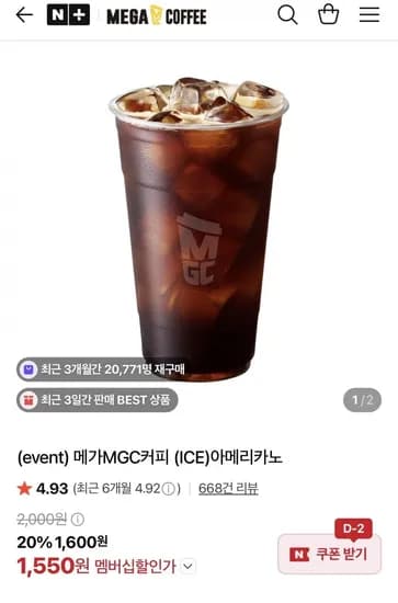 메가MGC커피 (ICE)아메리카노 (1,550원/무료)