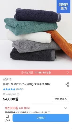송월타올 뱀부얀 호텔수건 200g 10장 35,100원