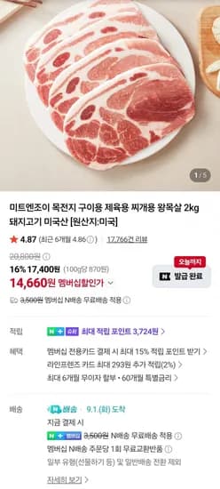 미국산 목전지 2kg [14,660원/네멤무배]