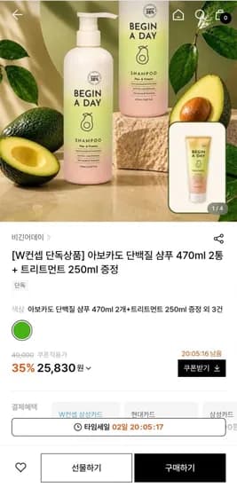 비긴어데이 아보카도 단백질 샴푸 470ml 2개