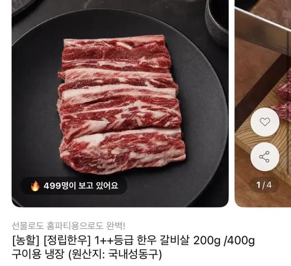 1++ 한우 갈비살 400g