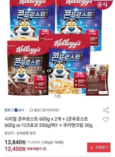 시리얼 콘푸로스트 600g x 2개 + (콘푸로스트 600g or 다크초코 550g)택 + 쿠키앤크림 30g (12,450원/무료)1