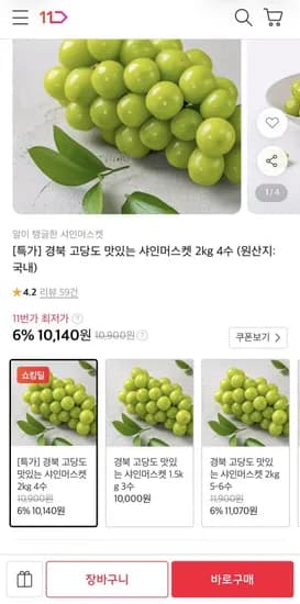 경북 고당도 샤인머스켓 2kg 4수 (0,140원/무료)1