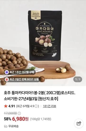 호주 통마카다미아 200g