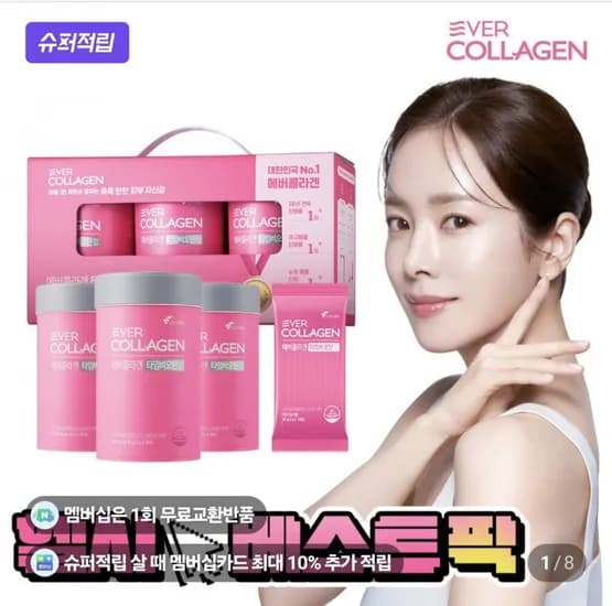 에버콜라겐 타임비오틴업 3개월분+10일 GPH 저분자 트리 펩타이드 77,900원