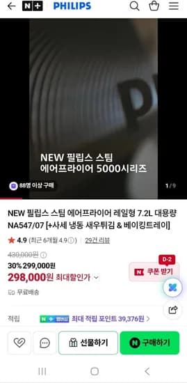 필립스 스팀 에어프라이어 레일형 7.2L
