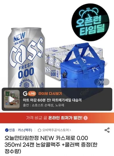 카스 0.0 논알콜 350ml 24캔 + 쿨러백 (17,960원/무료)