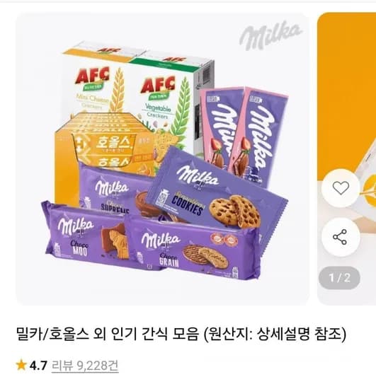 밀카 초코 슈프림 540g 30g 8개입