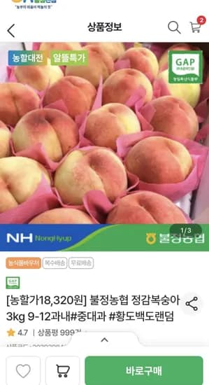 GAP 충북정감복숭아 3kg ~12과