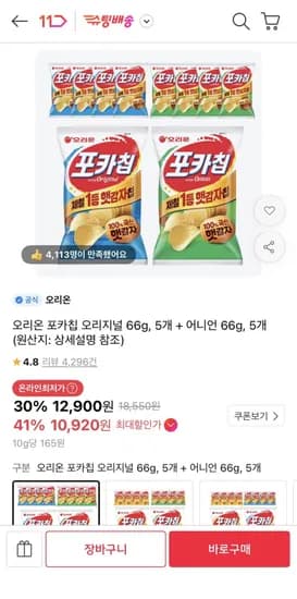 오리온 포카칩 오리지널 66g 5개 외 1종