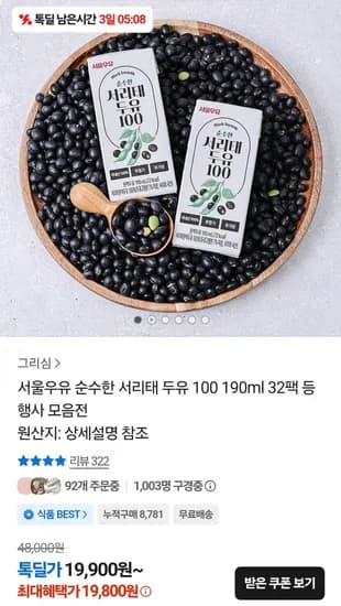 서울우유 순수한 서리태 두유 90ml 32팩
