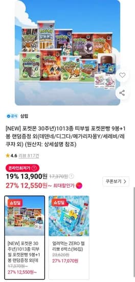 포켓몬 띠부씰 포켓몬빵 10봉