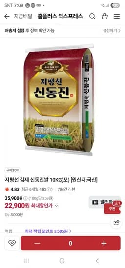 신동진쌀 10kg(900원 멤버십 무배)25