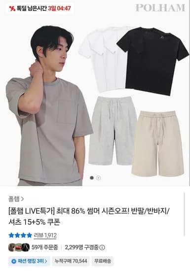 폴햄 튜블러 반팔티 5팩 (15,30원/무료)2