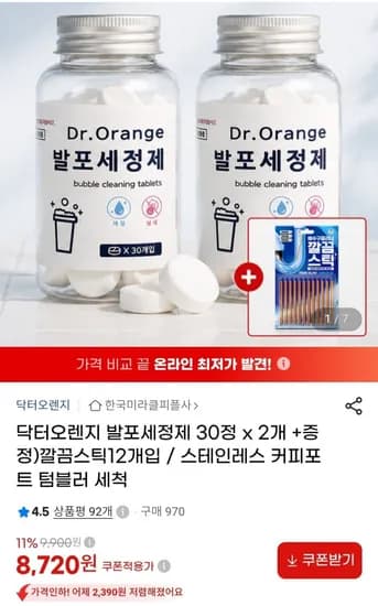 닥터오렌지 발포세정제 30정 2개