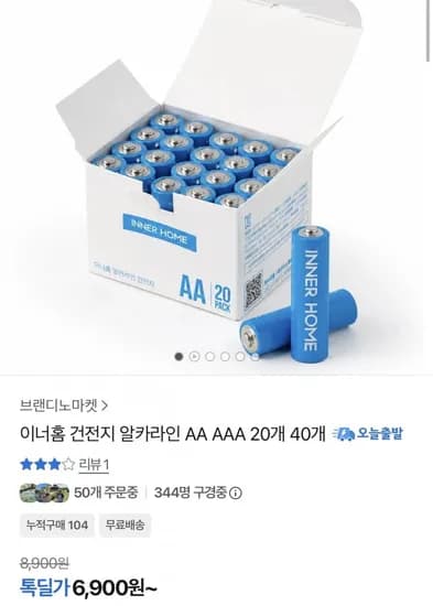 이너홈 건전지 알카라인 AA AAA 20개