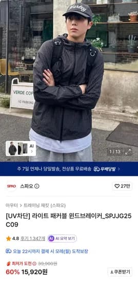 스파오 라이트 패커블 윈드브레이커 (5,920원/무료)1