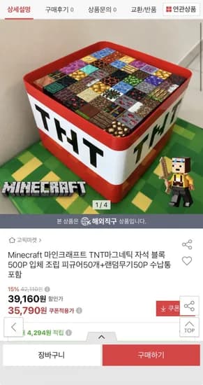 Minecraft 마인크래프트 TNT마그네틱 자석 블록 500P(35,790원/무료)