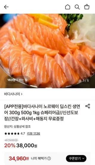 노르웨이 딥스킨 생연어 1kg+증정 (34,960원/무료)